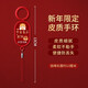 優(yōu)思頓適用手機掛環(huán)掛鏈龍年新款紅色指環(huán)扣U盤(pán)鑰匙掛繩短款創(chuàng  )意適用蘋(píng)果/華為/小米/OPPO掛飾防丟 【平安喜樂(lè )-發(fā)財】 皮質(zhì)手感|長(cháng)度約13cm