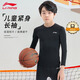 李寧（LI-NING）兒童加絨緊身衣訓練服秋冬運動(dòng)籃球速干衣內衣打底長(cháng)袖足球跑步服
