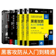 現(xiàn)貨六本 黑客攻防從入門到精通+實戰(zhàn)版+命令版+黑客與反黑客工具篇+黑客攻防大全+黑客秘笈 滲透測試實用指南