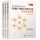 房地產(chǎn)項(xiàng)目全程開發(fā)：營(yíng)銷策劃管理+銷售管理執(zhí)行+策劃報(bào)告撰寫 項(xiàng)目市場(chǎng)定位前期市場(chǎng)分析房地產(chǎn)項(xiàng)目銷售管理工具書