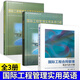 國際工程管理外語學(xué)習(xí)練習(xí)書籍 國際工程合同管理英語寫作手冊+實用英語口語+專業(yè)英語閱讀選編 國際承包工程實務(wù)知識