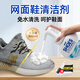 SHKAMAHA網(wǎng)面鞋清洗劑運動鞋專用洗鞋子刷小白鞋免水洗白色網(wǎng)鞋去污清潔劑 一瓶裝