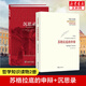 【正版包郵】蘇格拉底的申辯 柏拉圖注修訂版 西方傳統·經(jīng)典與解釋 吳飛教授注疏本西方傳統哲學(xué)書(shū)籍 蘇格拉底對話(huà)書(shū)籍申辯篇對 羅翔老師推薦 【2冊】蘇格拉底的申辯+沉思錄