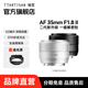 銘匠35mm F1.8自動(dòng)對焦大光圈定焦人像鏡頭適用于X卡口E卡口Z卡口微單相機鏡頭 索尼E卡口 銀色（二代）