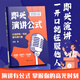 【時(shí)光學(xué)】即興演講公式致辭技巧正版口才訓(xùn)練領(lǐng)導(dǎo)干部講話溝通技巧高情商聊天術(shù)回話說話技巧漫畫圖解為人成功勵(lì)志書籍心理學(xué)領(lǐng)導(dǎo)藝術(shù)