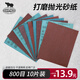 SHARPNESS 犀利砂紙 干濕兩用拋光除銹汽車(chē)美容墻面金屬木工 800目10張
