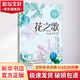新版·小學(xué)語文同步閱讀書系 花之歌 六年級上冊同步閱讀 課文作家作品系列小學(xué)生課外閱讀書籍書目