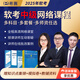 希賽 2025年軟考中級(jí)職稱系統(tǒng)集成項(xiàng)目管理網(wǎng)絡(luò)工程師軟件設(shè)計(jì)評(píng)測(cè)在線課程模擬真題庫(kù)視頻資料精講網(wǎng)課 網(wǎng)絡(luò)工程師 VIP保障班【直播課+5本教輔+案例+答疑+重學(xué)】