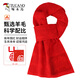 啄木鳥(niǎo)【馬年限定】本命年中國紅羊毛圍巾冬季男女保暖圍脖生日新年禮物