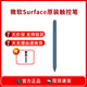 （二手95新）微軟Surface觸控筆Pro7/8/9原裝觸控筆 4096級(jí)壓感 傾斜感應(yīng)橡皮擦按鈕 pro3/4/5/6/7通用觸控筆冰晶藍(lán)5代95新
