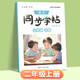 六品堂小學(xué)生練字帖二年級上冊每日一練筆畫(huà)筆順練語(yǔ)文生字同步描紅人教版專(zhuān)用練習冊