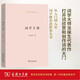 詞學十講/語文教師小叢書