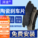 湃速高端陶瓷汽車(chē)剎車(chē)片前片適用于99%車(chē)型原廠(chǎng)原裝升級前輪剎車(chē)片