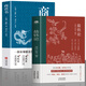 【官方正版】鹽鐵論 桓寬著漢代政治史經(jīng)濟(jì)史的真相 西漢會要中國古代政治制度經(jīng)濟(jì)學(xué)軍事國家大事辯論博弈智慧 鹽鐵論中的智慧史學(xué)類書籍 【2冊】鹽鐵論+商君書