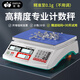 至尊（ZHIZUN）稱(chēng)重計數工業(yè)電子秤商用高精度臺秤小型精準30kg電子稱(chēng)精密天平克秤計重秤 【6kg/0.1g】小件計數
