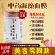 季修堂中藥海藻面膜泰國天然純小顆粒草本海藻面膜植物補(bǔ)水保濕美容院 一瓶500克【送工具】