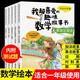 我超喜愛的趣味數(shù)學(xué)故事書全套5冊(cè)小學(xué)生一年級(jí)數(shù)學(xué)繪本圖畫書好玩的數(shù)學(xué)思維訓(xùn)練書籍必讀閱讀課外書