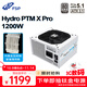 全漢（FSP）Hydro PTM X Pro1200W白金牌雪裝版全模組電源（ATX3.1/12V-2x6/130mm短機身/全壓紋線(xiàn)）