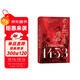 汗青堂叢書(shū)129·1453：君士坦丁堡的陷落  拉下西方中世紀帷幕的史詩(shī)大戰
