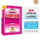 【山東五四制】中學(xué)教材全解六七八九年級語(yǔ)文數學(xué)英語(yǔ)物理化學(xué)生物學(xué)科自選配套山東五四制課本 六年級數學(xué)上(魯教版)(五四制專(zhuān)用)