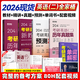 2026考研英語一二 紅寶書 考研英語詞匯真題單詞解密 張劍 黃皮書 語法長難句閱讀高分寫作指南 模擬沖刺試卷（基礎+高分+沖刺+研讀+考點）都學課堂 2026英語二全套（教材+精講+單詞書+真題+課