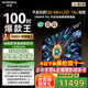 創(chuàng  )維電視100吋 100A5F Pro 100英寸MiniLED 家電國家補貼20% 超薄屏液晶平板電視機  100A5D Pro升級款 100英寸 以舊換新 一級能效【官方標配】