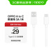 OPPO 原裝 USB-A to Type-C 數據線(xiàn)3A 1米充電線(xiàn) 支持33W MAX  快充 適用A93/A92s/A52 realme 一加