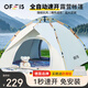 OFEIS公園速開帳戶外露營帳篷自動彈壓收納3-4人大空間防曬防風(fēng)防潮