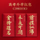 煙雨集金榜題名紅包高考逢考必過升學宴中考加油勵志禮物獎勵利是封6個
