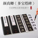 【現(xiàn)貨速發(fā)】共3本顏真卿多寶塔碑全文高清修復單字放大版米字格簡體旁注名家碑帖近距離臨摹字卡顏體楷書毛筆書法字帖入門臨摹范本崇文書局