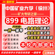 26新版中國礦業(yè)大學(徐州)899電路理論考研礦大電氣工程儲能技術(shù) 全套套餐 紙質(zhì)書七冊+全套電子版+視頻課程