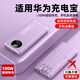 拉拓適用華為快充充電寶mate60pro新款大容量nova11se自帶線(xiàn)p60/p50榮耀通用移動(dòng)電源 薰衣紫【100W超級快充+進(jìn)口電芯】提速99% 20000mAh
