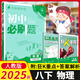 2026初中必刷題八年級上下冊初二語數(shù)學(xué)英語必刷題同步課堂練習(xí)冊 【2025下冊必刷題】物理人教版