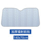 聚惠汽車(chē)用防曬隔熱遮陽(yáng)擋遮光簾加厚側窗擋陽(yáng)板車(chē)內網(wǎng)紗窗簾太陽(yáng)檔罩 五層加厚鐳射前檔【車(chē)型通用】