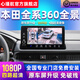 心瑾航適本田360全景倒車(chē)影像系統(tǒng)AI智能行車(chē)記錄儀解碼一體原廠(chǎng)屏升級(jí) 08-25款思域/型格 超清解碼一體機(jī)