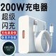 華為（HUAWEI）200W快充充電器適配原裝于華為榮耀vivoiQOOOPPO小米蘋果手機(jī)一加快充手機(jī)閃充充電頭通用120W88W6 200W閃充頭+1米線
