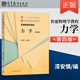 普通物理學(xué)教程 力學(xué) 第四版 漆安慎 杜嬋英 著 高等教育出版社 9787040564198
