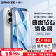 Smorss【2片裝】適用紅米note15pro+鋼化膜Redmi Note15pro+手機膜曲面全屏高清防摔防刮淡指紋保護