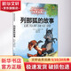 狐貍列那的故事 打動孩子心靈的世界經(jīng)典系列 浙江少兒出版社 小學(xué)兒童二三四年級課外閱讀
