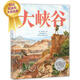 【點(diǎn)讀版】凱迪克大獎(jiǎng)諾貝爾科學(xué)館大峽谷精裝硬殼海豚繪本花園國(guó)際獲獎(jiǎng)經(jīng)典兒童3-4-6-8歲睡前閱讀故事書幼兒園故事書