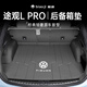 飚跡2024款大眾途觀Lpro全包圍后備箱墊子填平墊車內飾用品大全適用于 【臻品紋理--全包款】玄武黑 途觀Lpro專用