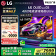 LG【京東獨(dú)家首發(fā)】G5系列 48英寸OLED電視 4K超高清 專業(yè)游戲電視48G5 Ultra 國家補(bǔ)貼 OLED48G5PCA