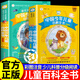 【小笨熊】中國少兒百科全書(shū) 十萬(wàn)個(gè) 彩圖注音 加大加厚 中國少年兒童百科全書(shū) 兒童版 一年級課外閱讀必讀 【官方正版】全套2冊