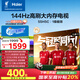海爾【小紅花電視-綻放版】55H5C 55英寸144Hz高刷全面屏3+32G超薄游戲4K平板電視一級(jí)換新國(guó)家補(bǔ)貼20%