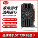 華碩/技嘉/七彩虹/微星/品牌隨機(jī)GTX1060/1660TI/2060臺式機(jī)二手顯卡吃雞游戲顯卡 GT 730 2G【顯存升級 高端亮機(jī)】