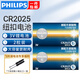 飛利浦（PHILIPS）CR2025紐扣電池3V鋰電池適用大眾奔馳日產(chǎn)比亞迪汽車鑰匙遙控器手表血糖儀電池cr2025 CR2025【2?！克凸ぞ? title=