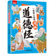 一看就入迷的漫畫(huà)道德經(jīng)（贈送小學(xué)有聲讀本）原文+譯文+小故事 道德經(jīng)正版原著(zhù) 老子兒童版漫畫(huà)道德經(jīng)拼音版