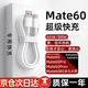 時途適用華為mate60pro充電線HUAWEIMATE60pro/Mate60pro+/RS非凡大師手機超級快充數(shù)據(jù)線加長6a快充線 1條裝 2米