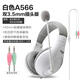 聲籟A566 頭戴式學(xué)習(xí)耳機(jī)英語聽力聽說考試網(wǎng)課耳麥中考人機(jī)對(duì)話帶麥克風(fēng)筆記本臺(tái)式機(jī)電腦 白雙插頭