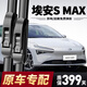 奧美萊廣汽埃安SMAX雨刮器原裝雨刷24-25年款原廠(chǎng)靜音埃安smax雨刷器片 埃安SMAX【24-25款】U型前雨刮一對